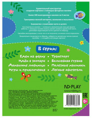 Конструктор из наклеек. Домашние любимцы - Фото 4