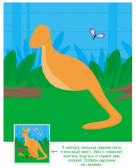 Конструктор из наклеек. Идем в зоопарк - Фото 1