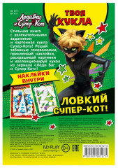 Книга с наклейками «Ловкий Супер-Кот!» - Фото 4