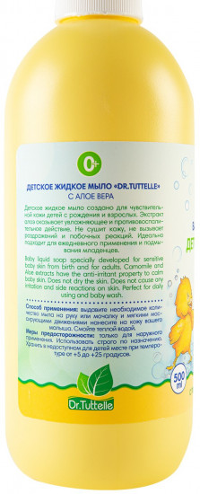 Мыло жидкое детское с экстрактом алое вера