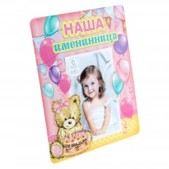 Фоторамка «Наша именинница» для фото 10 х 15 см - Фото 3
