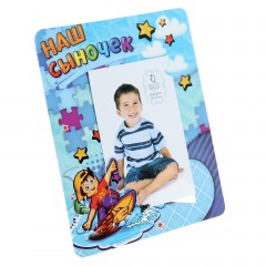 Фоторамка »Наш сыночек» для фото 9 х 13 см - Фото 3