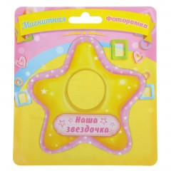 Фоторамка магнитная «Наша звездочка» - Фото 2