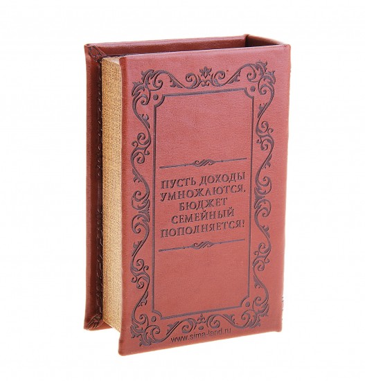 Шкатулка-книга «Семейный бюджет», обита искусственной кожей, тиснение