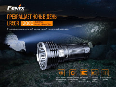 Фонарь «Fenix LR50R» - Фото 5