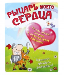 Фоторамка магнитная «Рыцарь моего сердца», фото 10 х 15 см - Фото 2