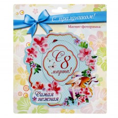 Магнит-фоторамка «С 8 марта» - Фото 2