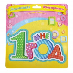 Фоторамка магнитная «Мне 1 год» - Фото 2