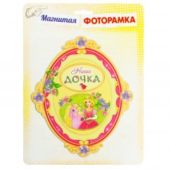 Фоторамка магнитная «Наша дочка» - Фото 2