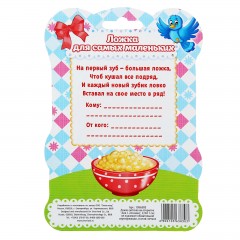 Ложка детская на открытке «Для 1-ой каши» - Фото 1