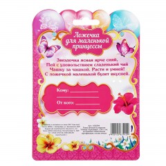 Ложка детская на открытке «Умница и красавица» - Фото 1