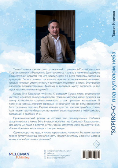 «SOPIRO-G» под куполом неба