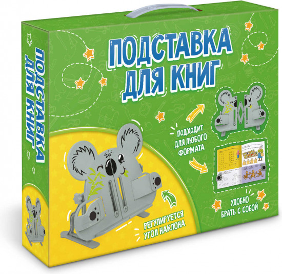 Подставка для книг «Коала»