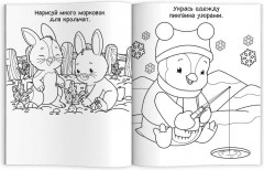 Раскраска «Животный мир вокруг» - Фото 1