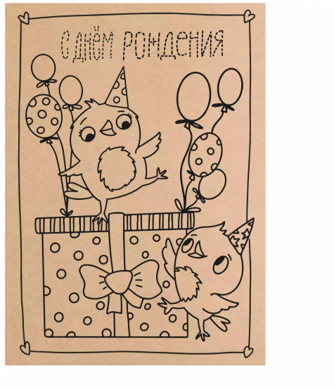 Раскраска «Раскрась и подари открытку»