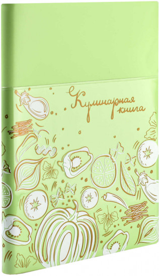 Книга для записи кулинарных рецептов