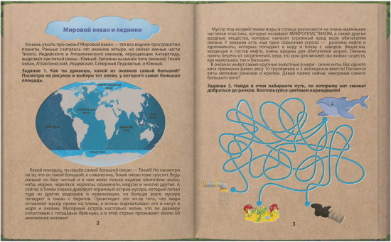 Книжка с заданиями для детей. Спасем планету вместе