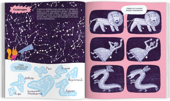 Книжка-картинка «Удивительный космос»