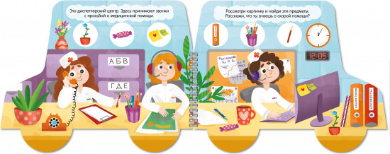Книжка-раскладушка. Скорая помощь