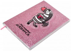 Книга для записей «Мой волшебный дневничок» - Фото 1