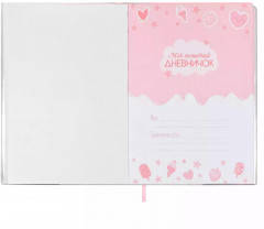 Книга для записей «Мой волшебный дневничок» - Фото 3