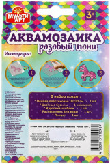Аквамозаика «Розовый пони» - Фото 6