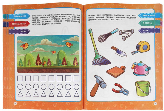Годовой курс занятий с детьми 4-5 лет