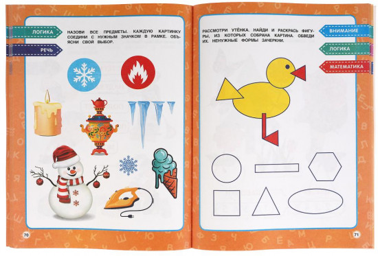 Годовой курс занятий с детьми 4-5 лет