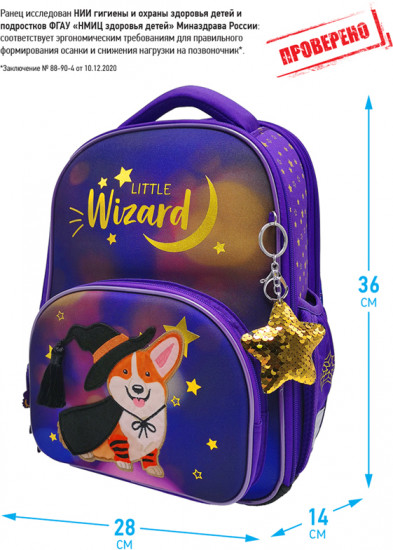 Ранец «Little wizard»