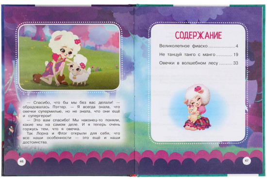 Удивительные приключения. Энчантималс