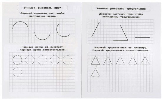 Пишем цифры, рисуем формы и узоры. Тренажер красивого почерка. 4-5 лет