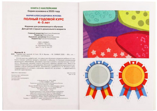 Годовой курс занятий 4-5 лет