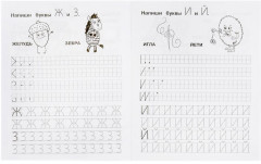 Прописи. Тренажер красивого почерка. 5-6 лет - Фото 3