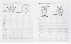 Прописи. Тренажер красивого почерка. 5-6 лет - Фото 4