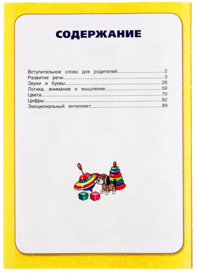 Годовой курс занятий 3-4 года