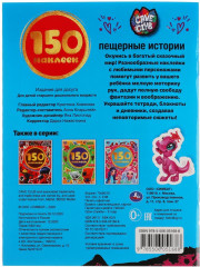 Пещерные истории. Кейв Клаб. Альбом 150 наклеек - Фото 5