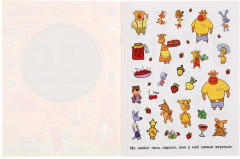 День веселья. Оранжевая корова. Альбом 150 наклеек - Фото 1