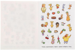 День веселья. Оранжевая корова. Альбом 150 наклеек - Фото 2