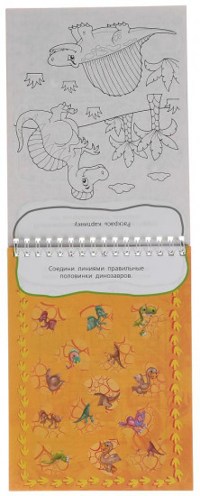 Динозаврия. Развивающий блокнот