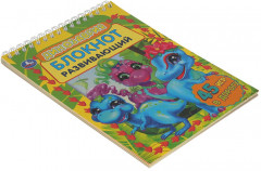 Динозаврия. Развивающий блокнот - Фото 4