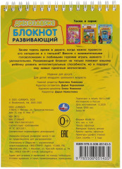 Динозаврия. Развивающий блокнот - Фото 5