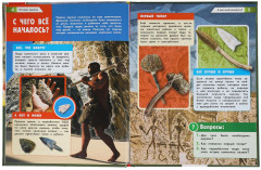 Энциклопедия с развивающими заданиями «История оружия» - Фото 2