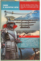 Энциклопедия с развивающими заданиями «История оружия» - Фото 4