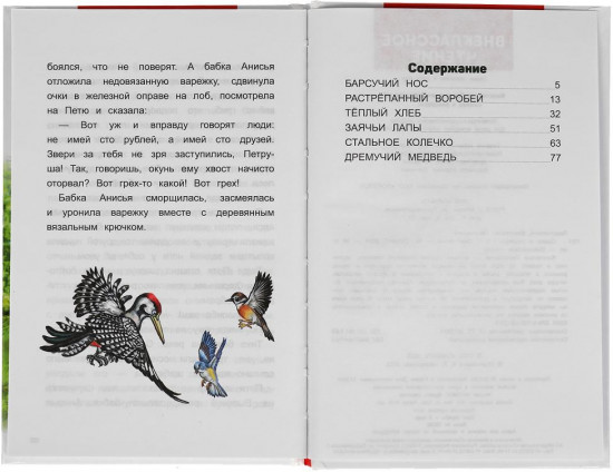 Рассказы и сказки. Внеклассное чтение