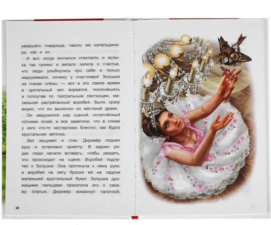 Рассказы и сказки. Внеклассное чтение