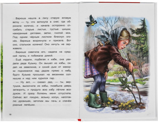 Рассказы и сказки. Внеклассное чтение