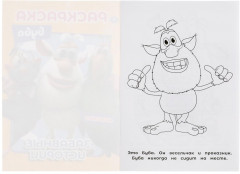 Раскраска «Буба. Забавные истории» - Фото 1
