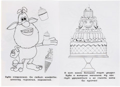 Раскраска «Буба. Забавные истории» - Фото 2