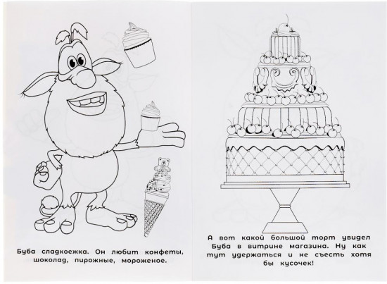 Раскраска «Буба. Забавные истории»