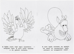 Раскраска «Буба. Забавные истории» - Фото 3